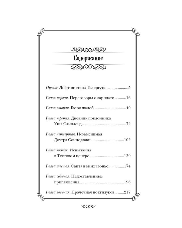 "Магазин снов" мистера Талергута. Дневники грез