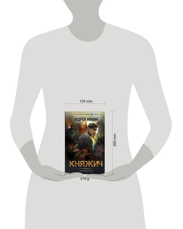 Княжич