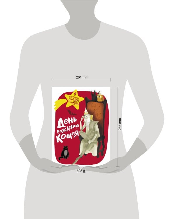 День рождения Кощея