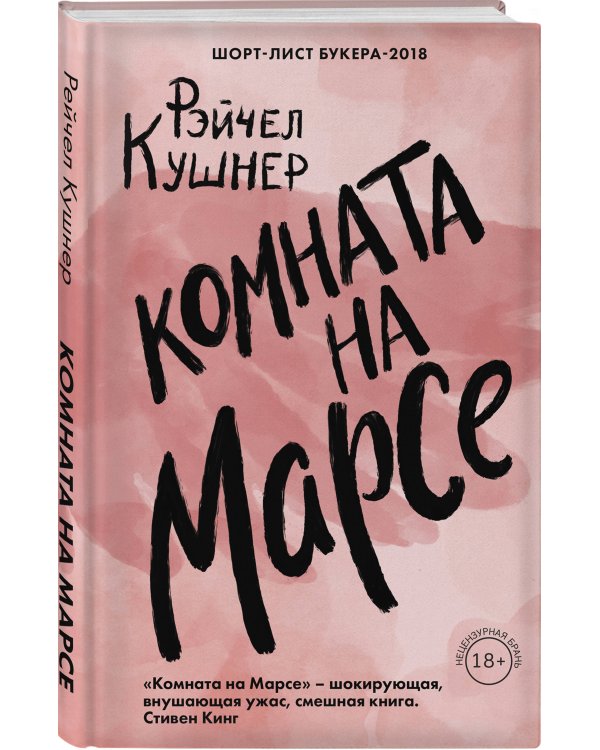 Комната на Марсе