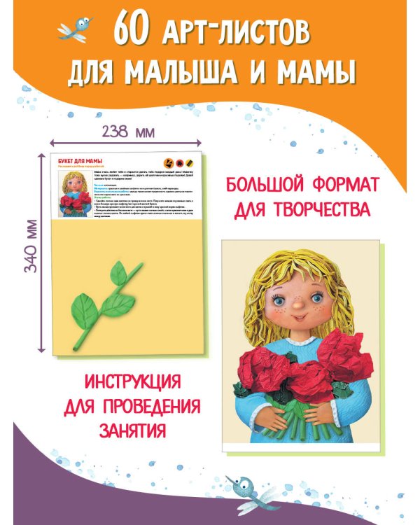 Жужа. Большой альбом для совместного творчества с малышом 1+