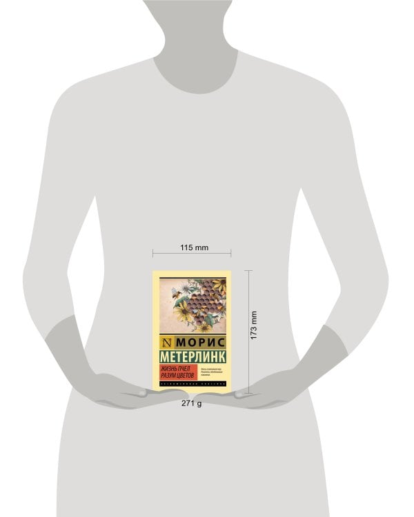 Жизнь пчел. Разум цветов