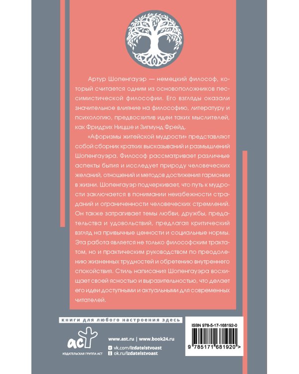 Афоризмы житейской мудрости