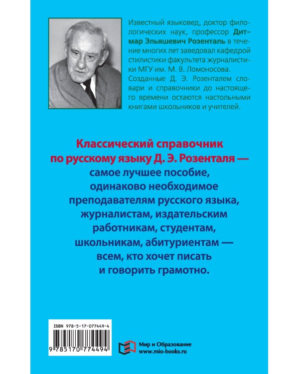 Справочник по русскому языку. Орфография. Пунктуация. Орфографический словарь