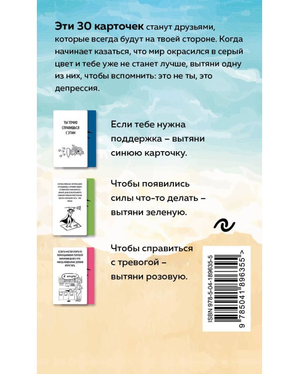 Рецепт равновесия. 30 карт от тревоги и депрессии