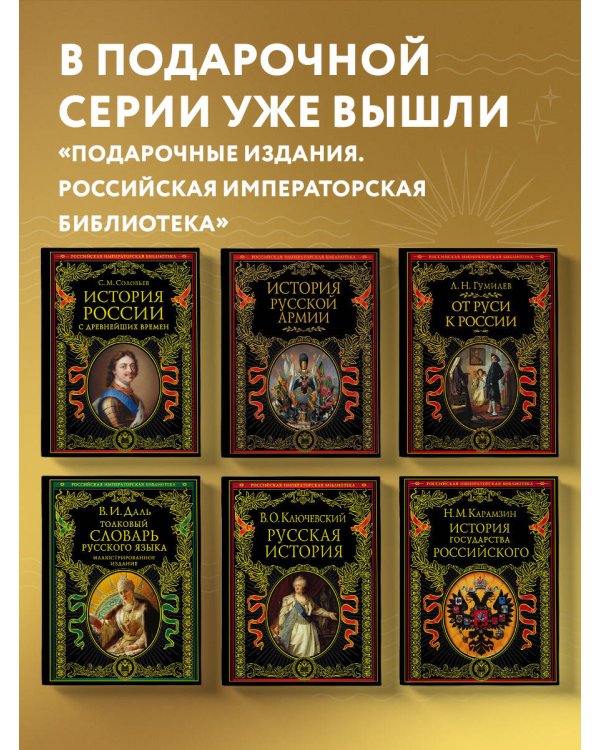 История русской армии