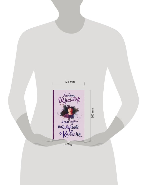 Нам нужно поговорить о Кевине