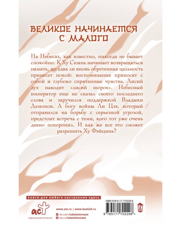 Девять хвостов бессмертного мастера. Том 5