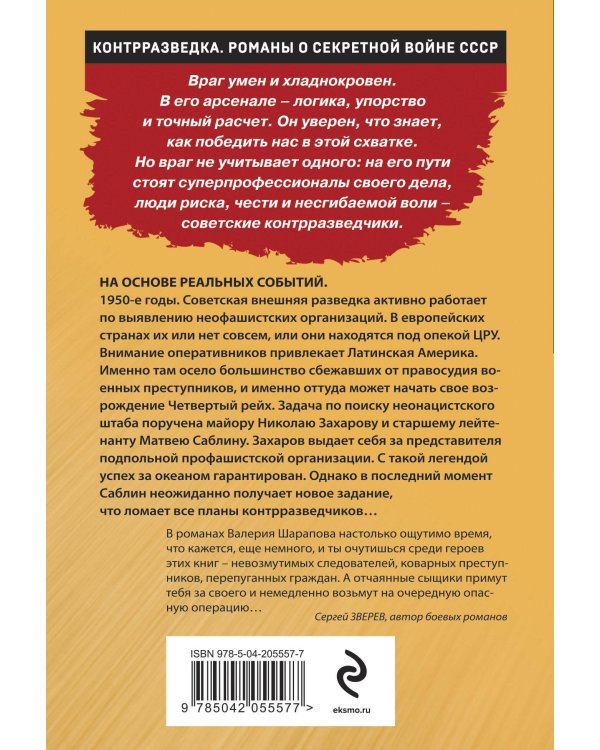 Тени возмездия