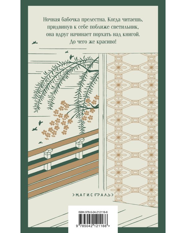 Набор "Старинные японские повести" (из 2-х книг: "Повесть о прекрасной Отикубо", "Записки у изголовья")