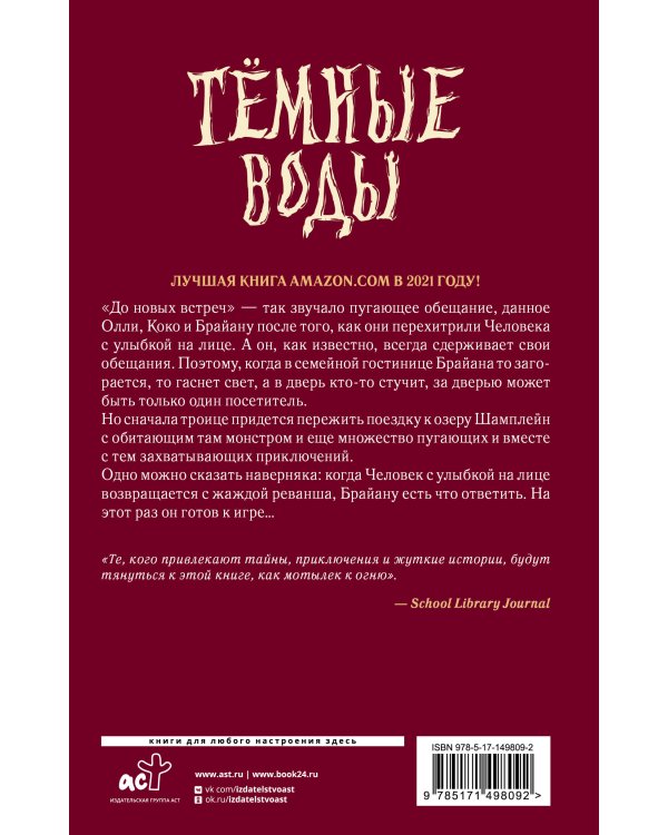 Тёмные воды