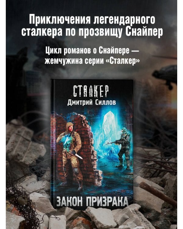 Закон Призрака