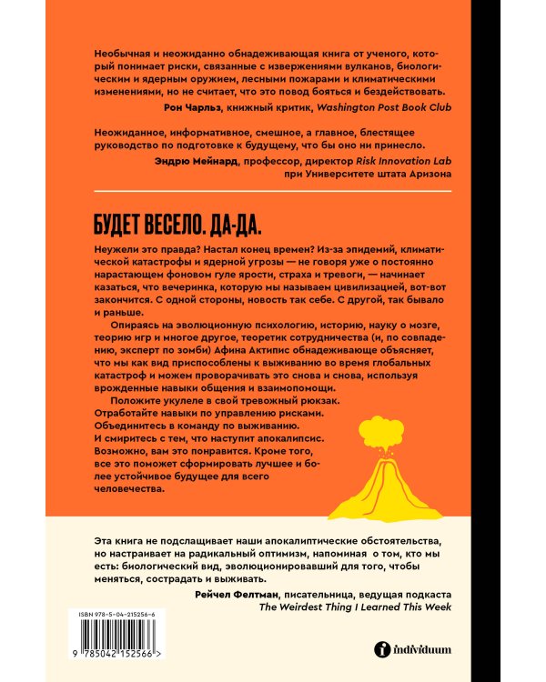 Практическое руководство на случай апокалипсиса