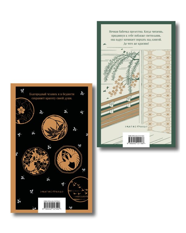 Набор "Старинные японские повести" (из 2-х книг: "Повесть о прекрасной Отикубо", "Записки у изголовья")