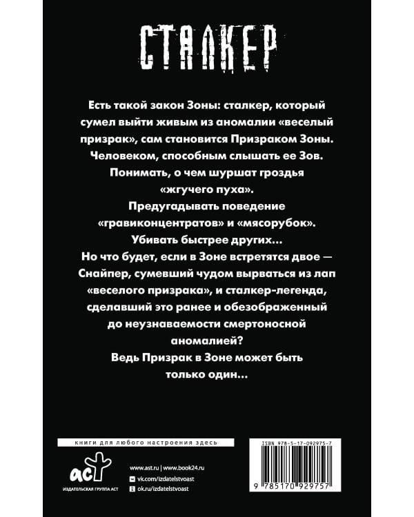 Закон Призрака