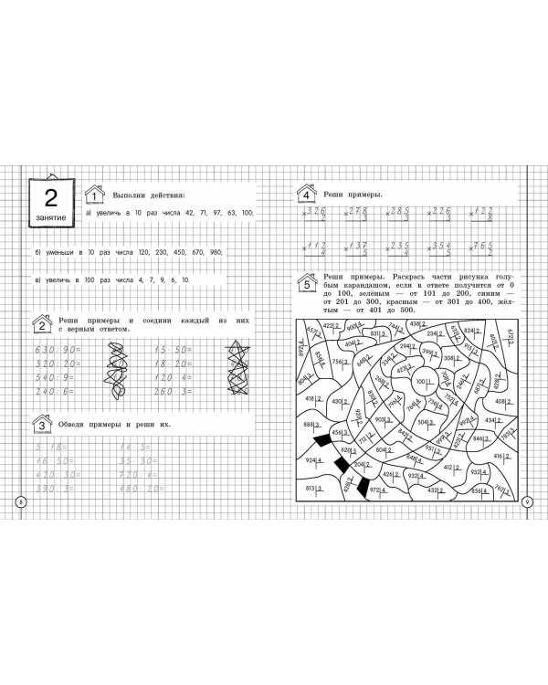 Считаем и развиваем логику. 4 класс