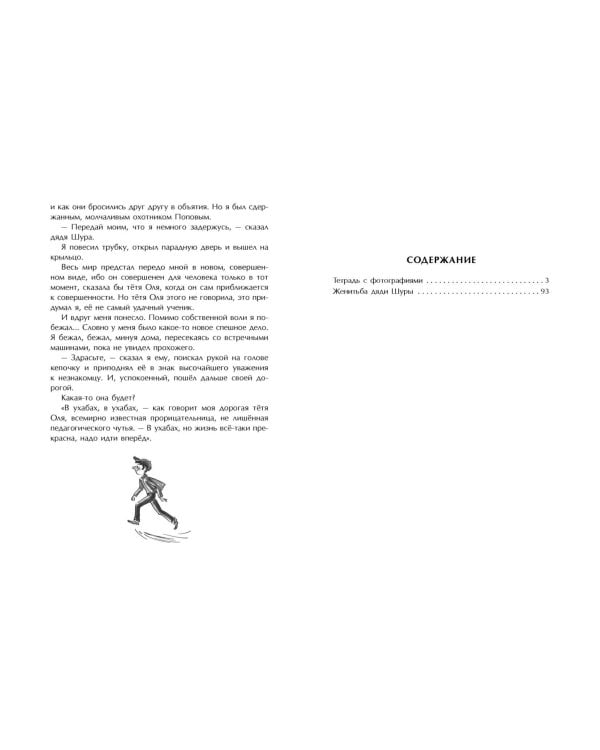 Жизнь и приключения чудака (ил. А. Власовой)