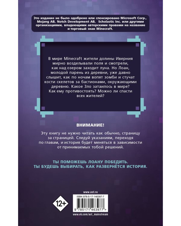 Легенды Ивернии из мира Minecraft