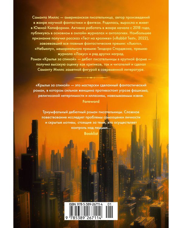 Крылья за спиной