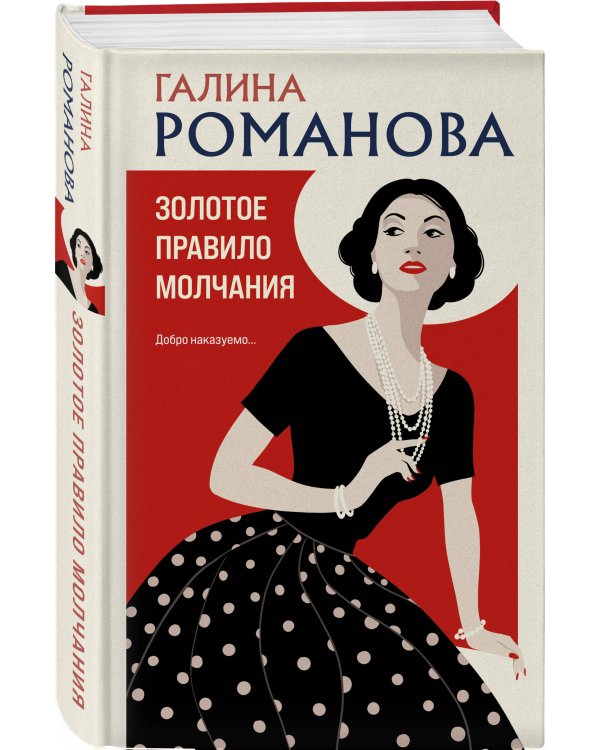 Золотое правило молчания