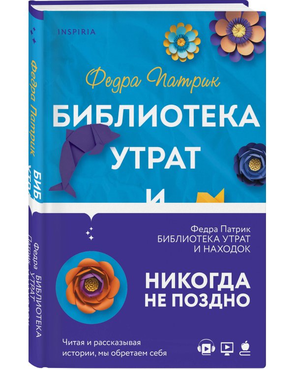 Библиотека утрат и находок