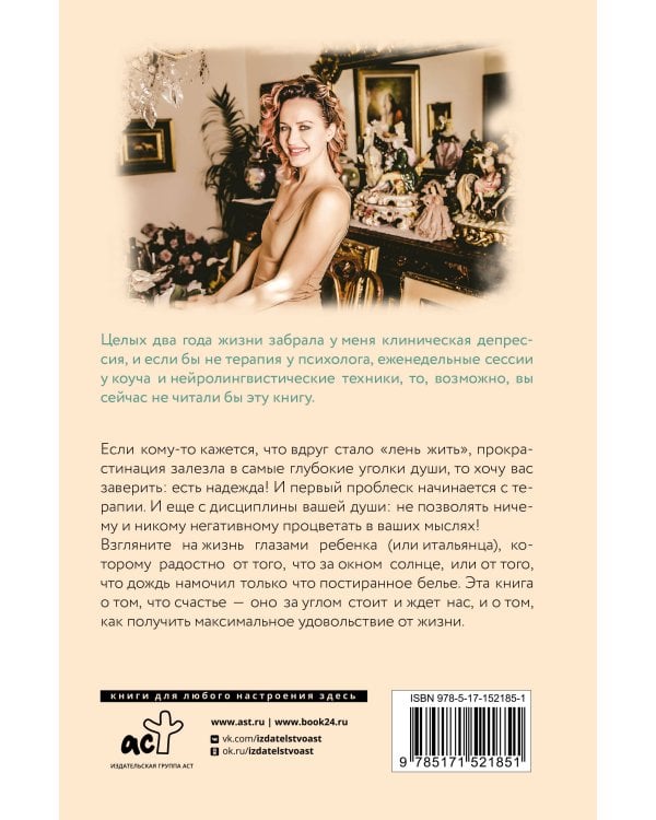 Море счастья в чашке капучино. Итальянское руководство по безграничной радости и удовольствию от жизни