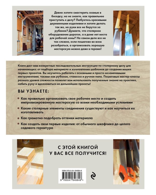 Работы по дереву. Курс столярного мастерства для начинающих