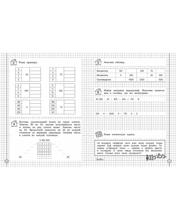 Считаем и развиваем логику. 4 класс
