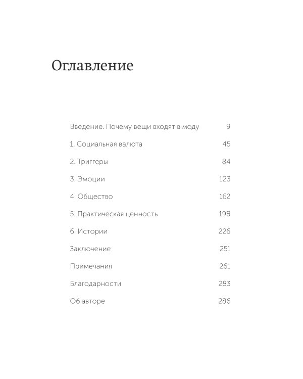 Заразительный. Психология сарафанного радио. Как продукты и идеи становятся популярными. NEON Pocketbooks