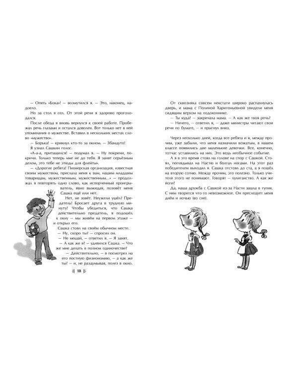 Жизнь и приключения чудака (ил. А. Власовой)