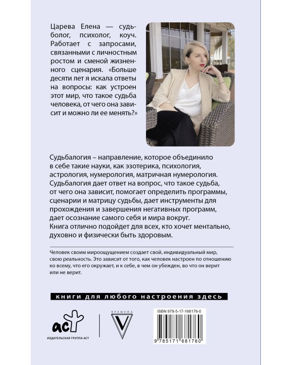 Судьбалогия