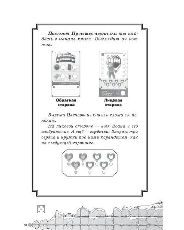 Легенды Ивернии из мира Minecraft