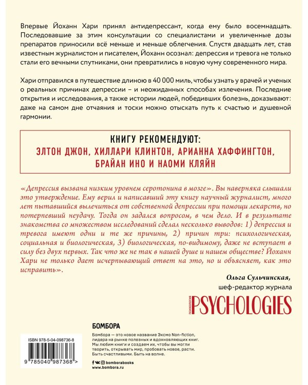 Пункт назначения: счастье. Как путешествие длиною 40 000 миль раскрыло реальные причины депрессии и подарило надежду на полноценную жизнь