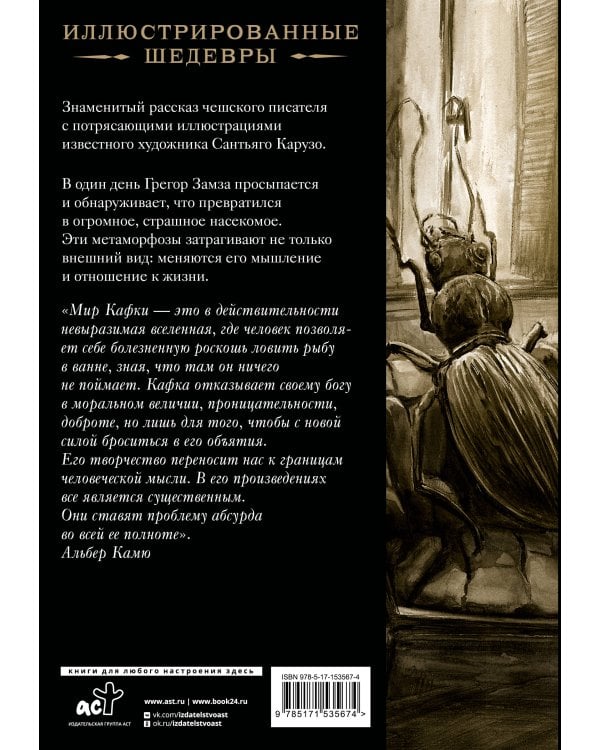 Превращение с иллюстрациями Сантьяго Карузо