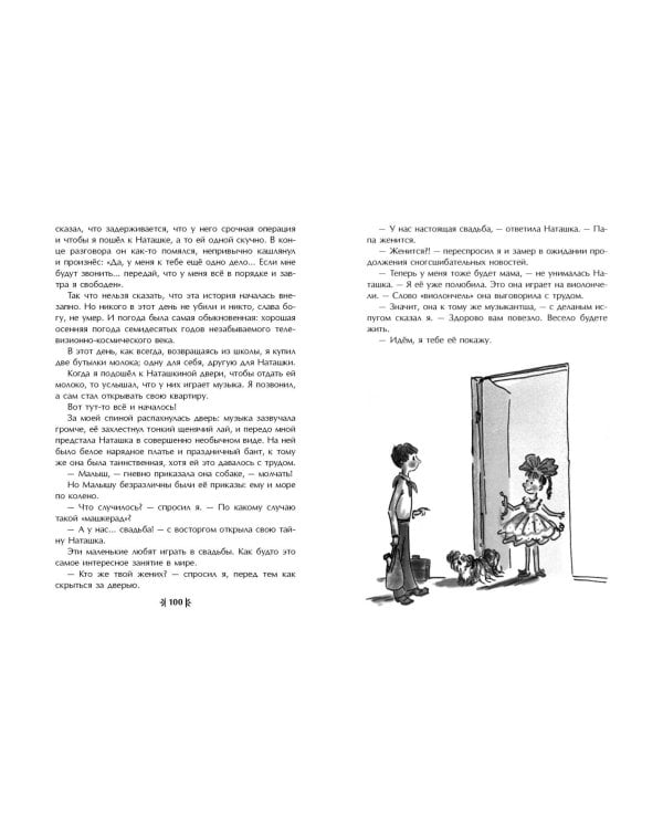 Жизнь и приключения чудака (ил. А. Власовой)