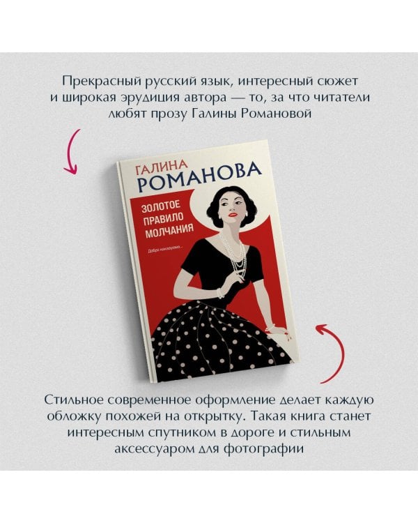 Золотое правило молчания