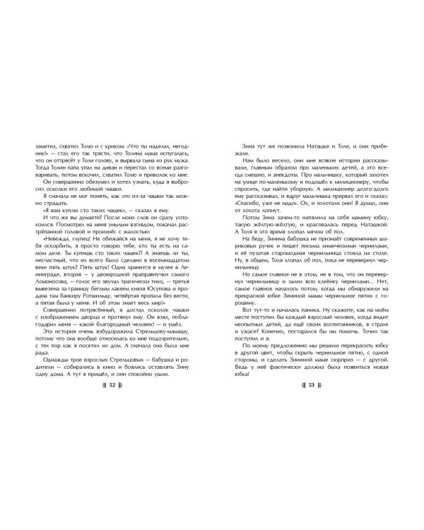 Жизнь и приключения чудака (ил. А. Власовой)