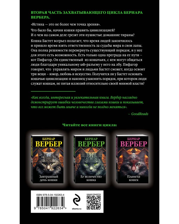 Ее величество кошка