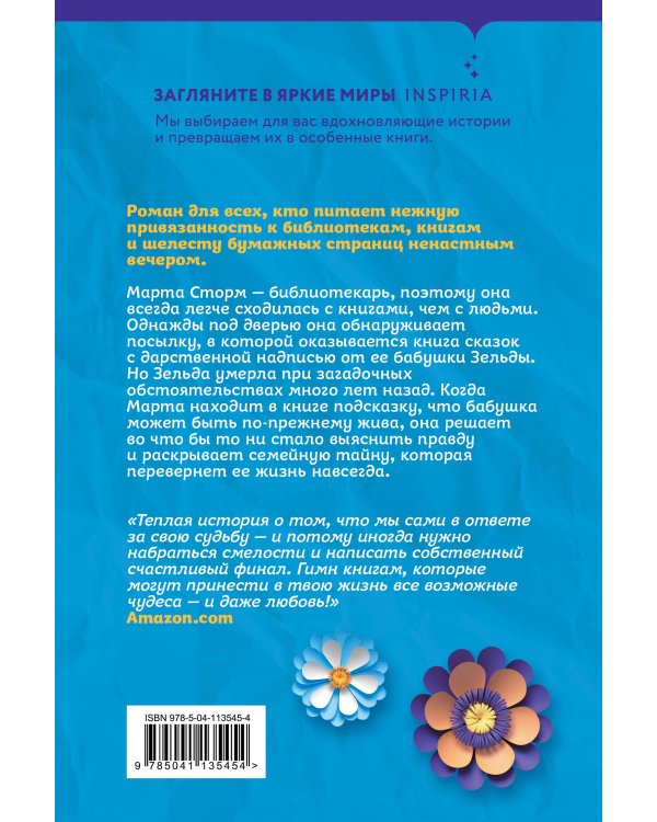 Библиотека утрат и находок