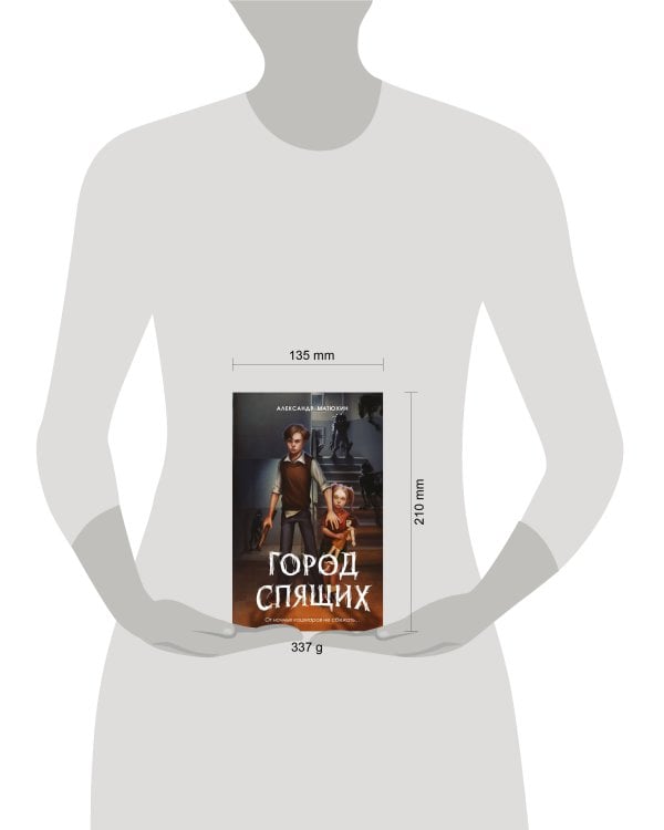 Мир Грез. Город Спящих (#1) (новое оформление)