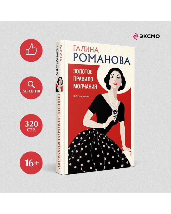 Золотое правило молчания