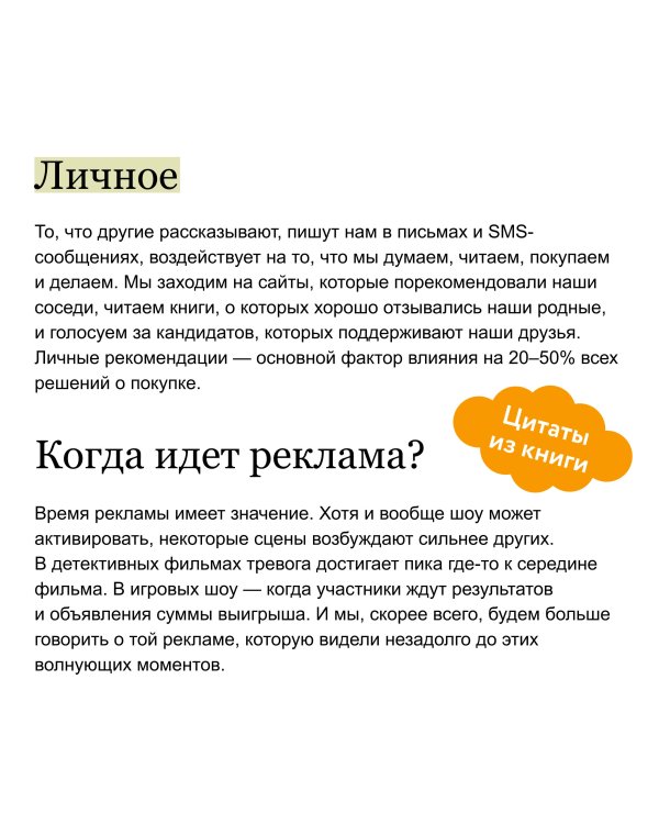 Заразительный. Психология сарафанного радио. Как продукты и идеи становятся популярными. NEON Pocketbooks