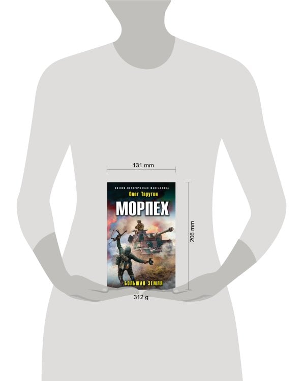 Морпех. Большая земля