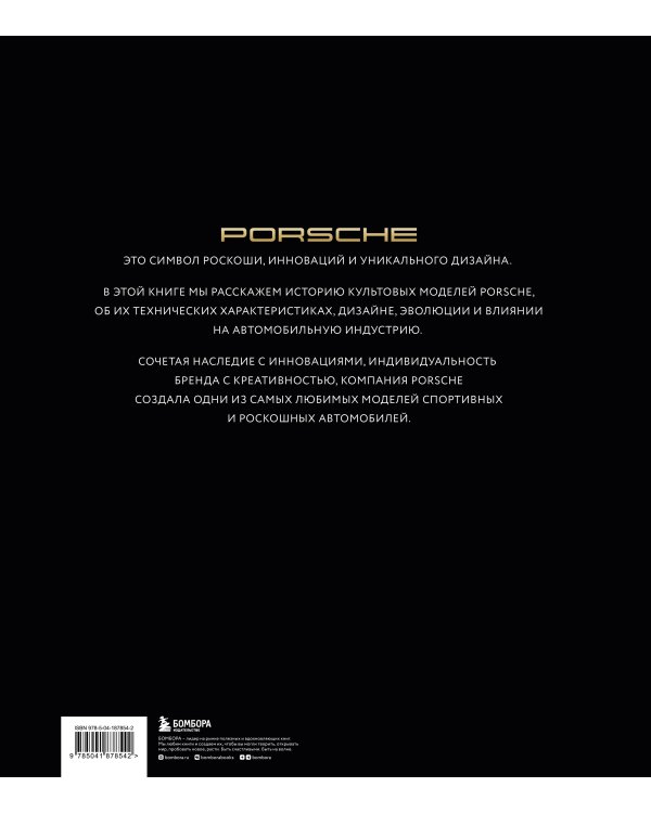 Porsche. Легендарные модели
