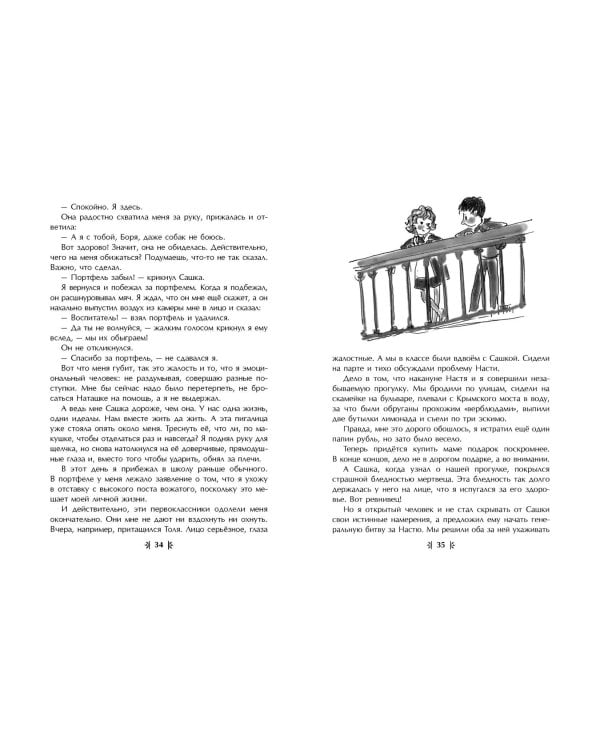 Жизнь и приключения чудака (ил. А. Власовой)