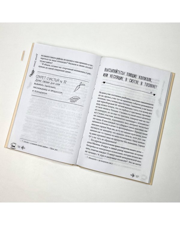 Море счастья в чашке капучино. Итальянское руководство по безграничной радости и удовольствию от жизни