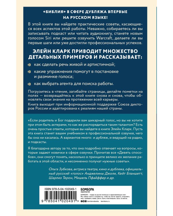 Девять способов зарабатывать голосом. Практические советы от профессионального диктора
