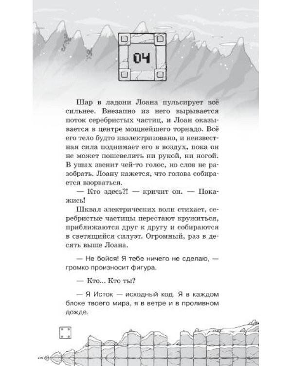 Легенды Ивернии из мира Minecraft