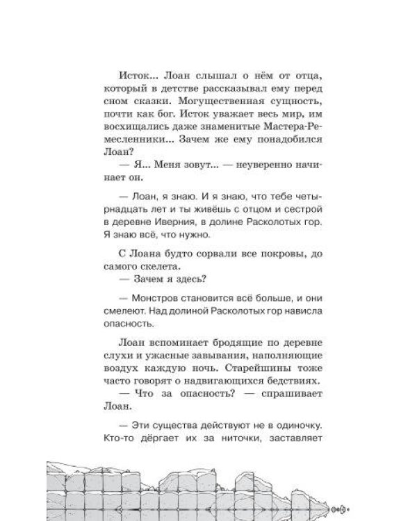 Легенды Ивернии из мира Minecraft