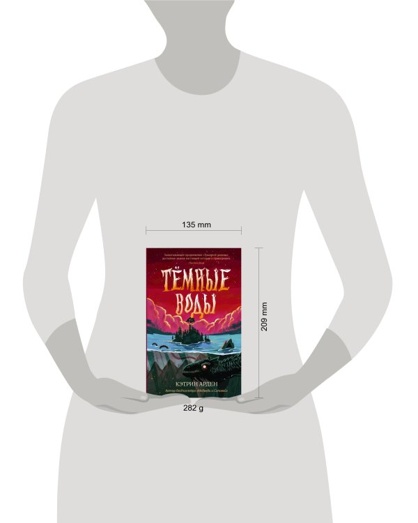 Тёмные воды